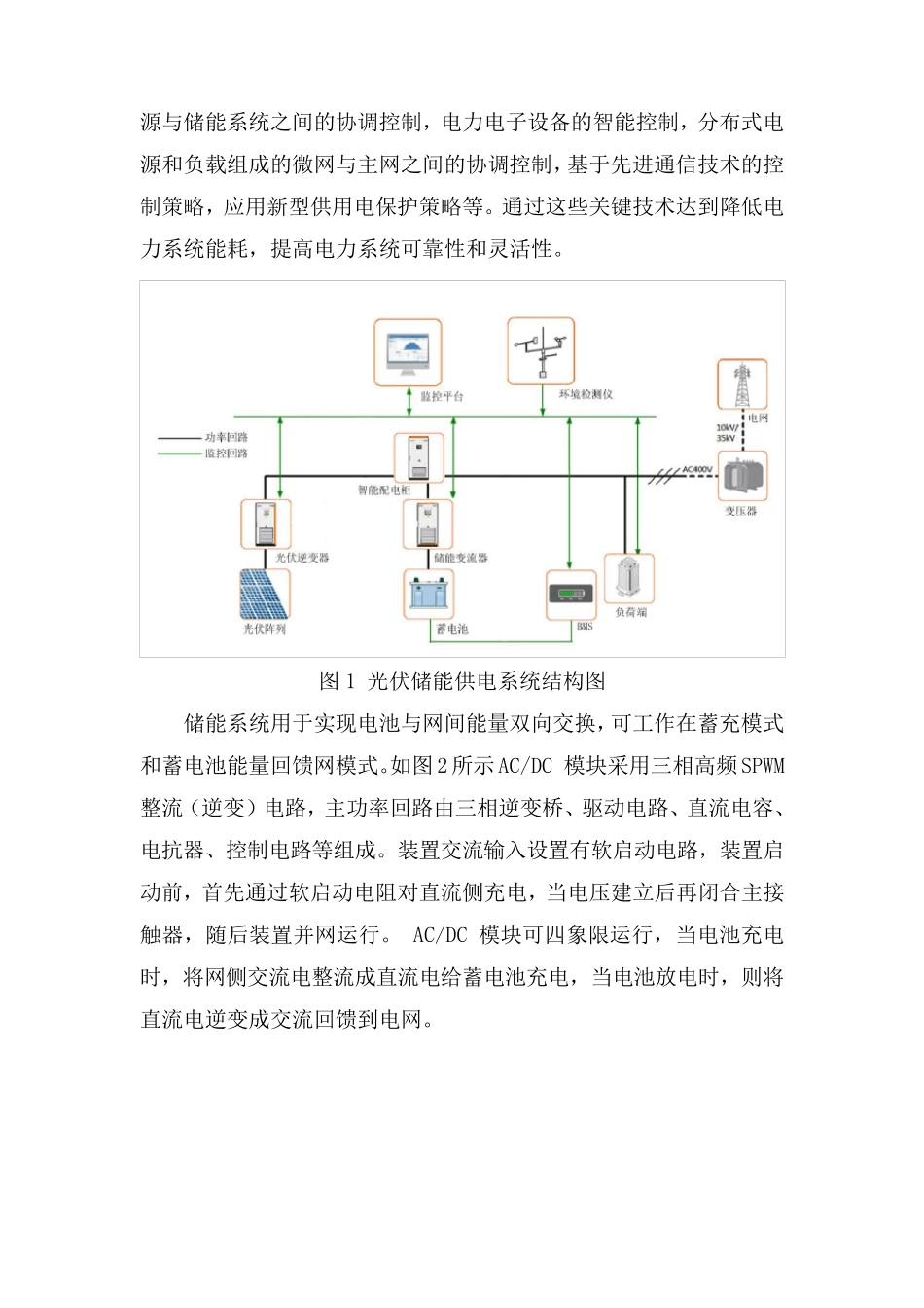 G光伏储能供电系统方案_第3页