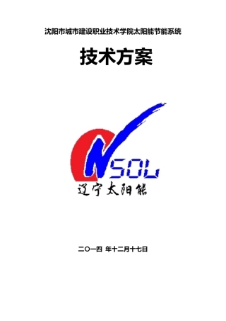G光伏储能供电系统方案