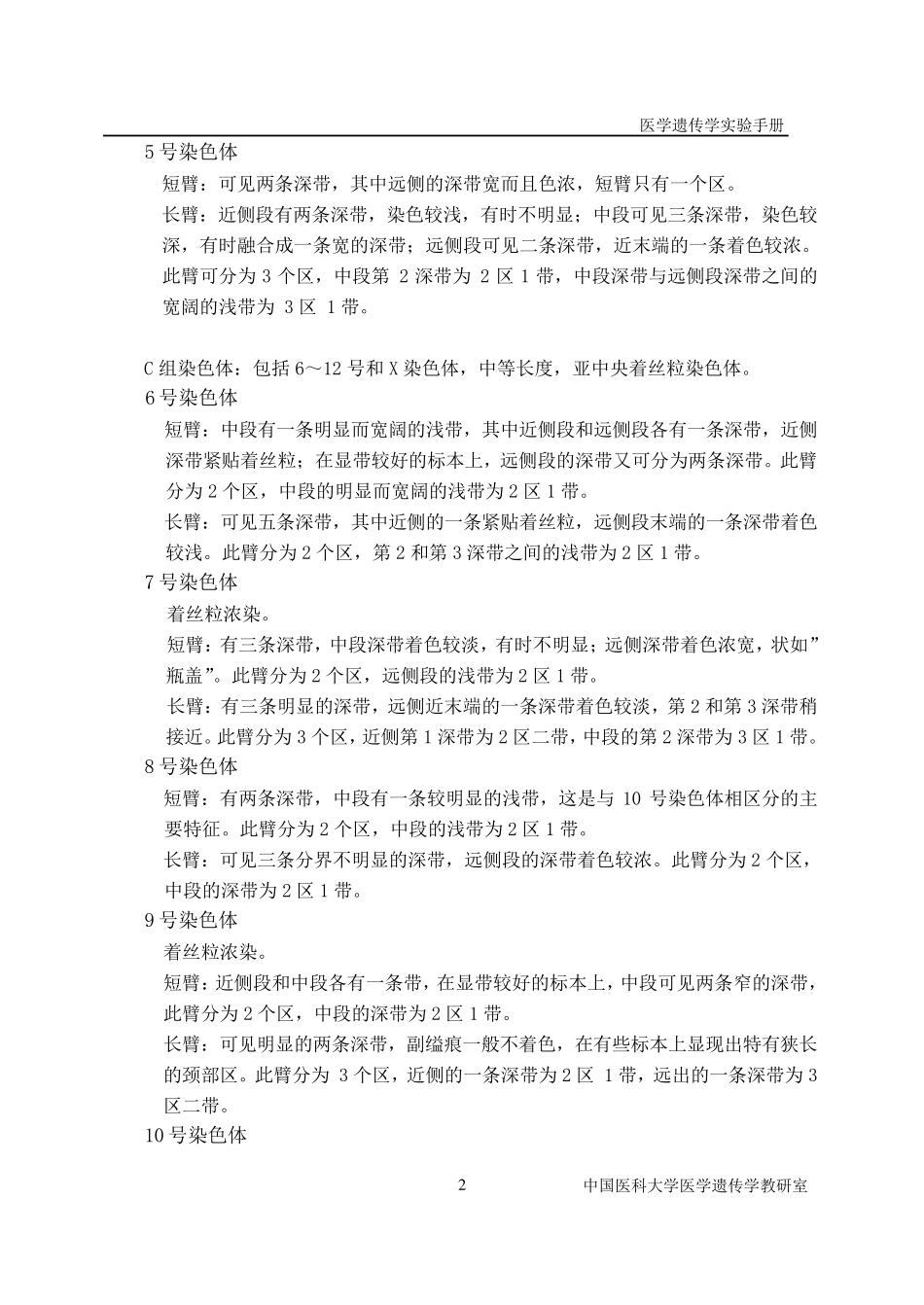 G显带染色体标本分析_第2页