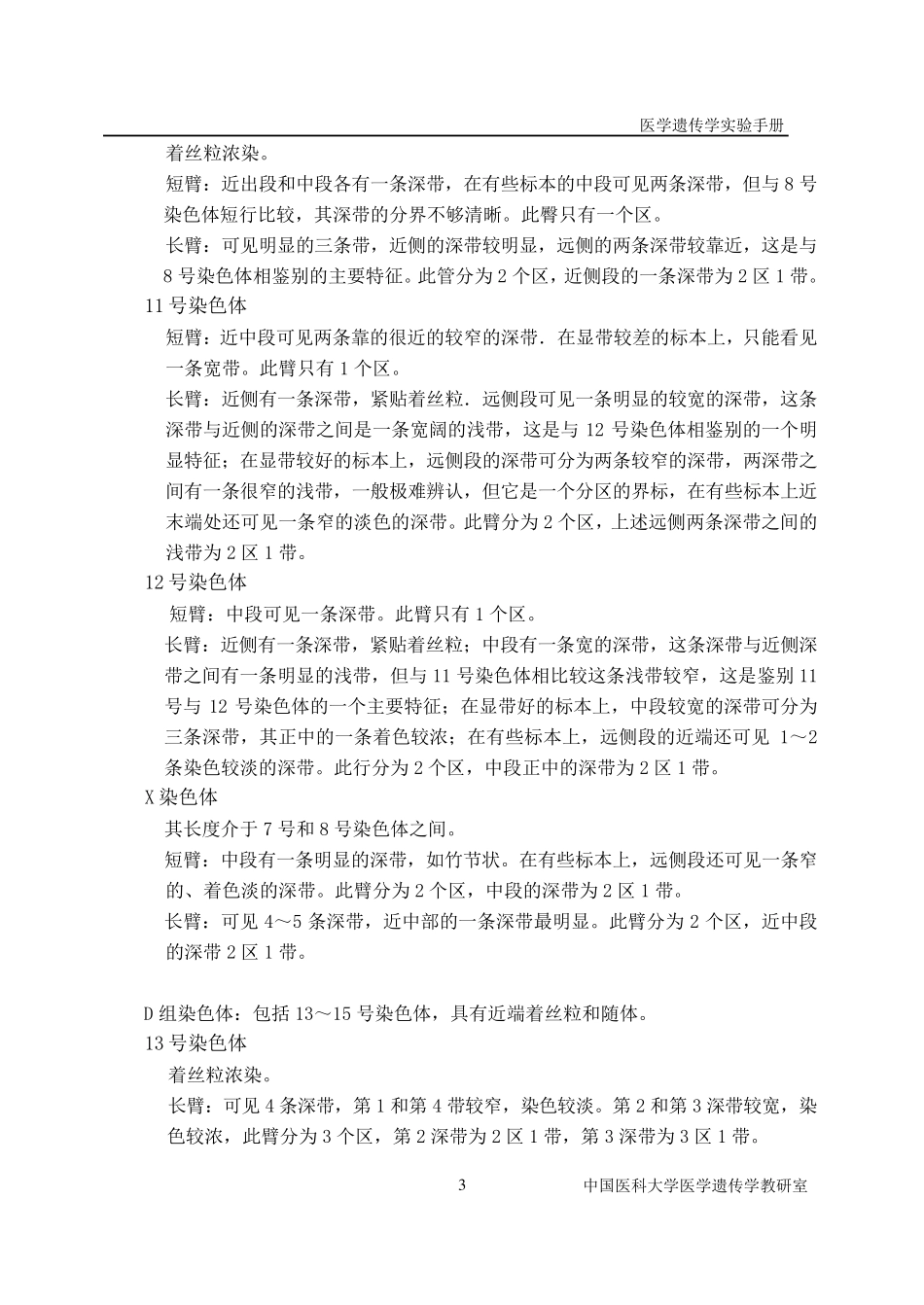 G显带染色体标本分析_第3页