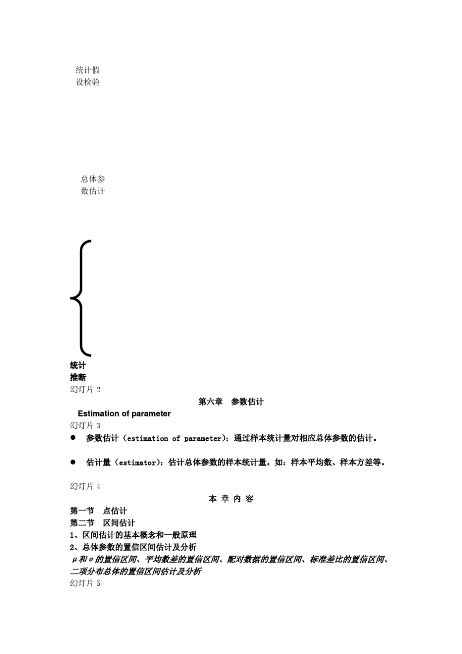 g第六章参数估计_第2页