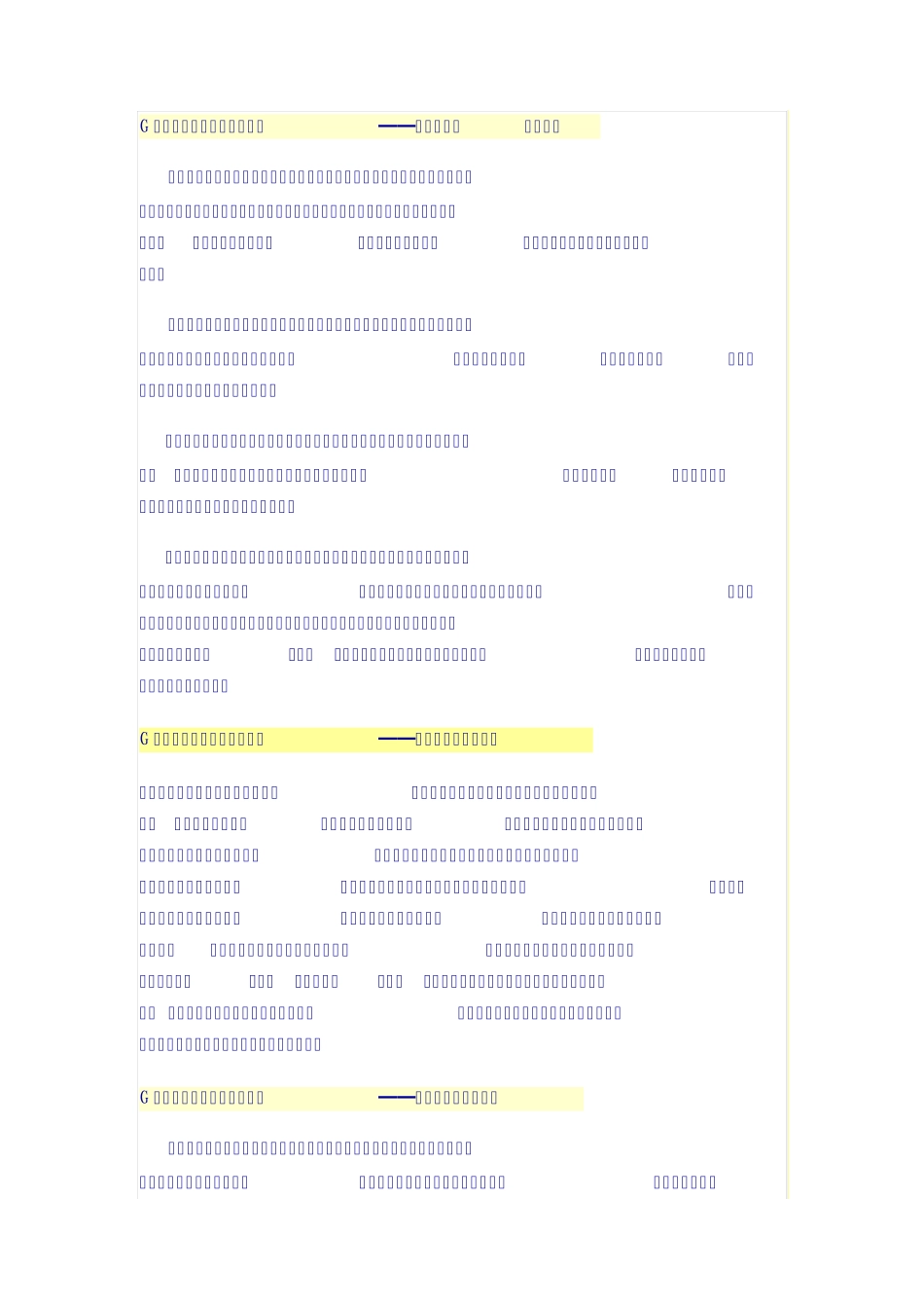 G管理模式九大管理方略_第2页