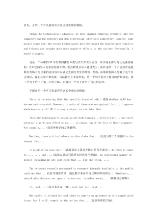 G类大作文模板雅思