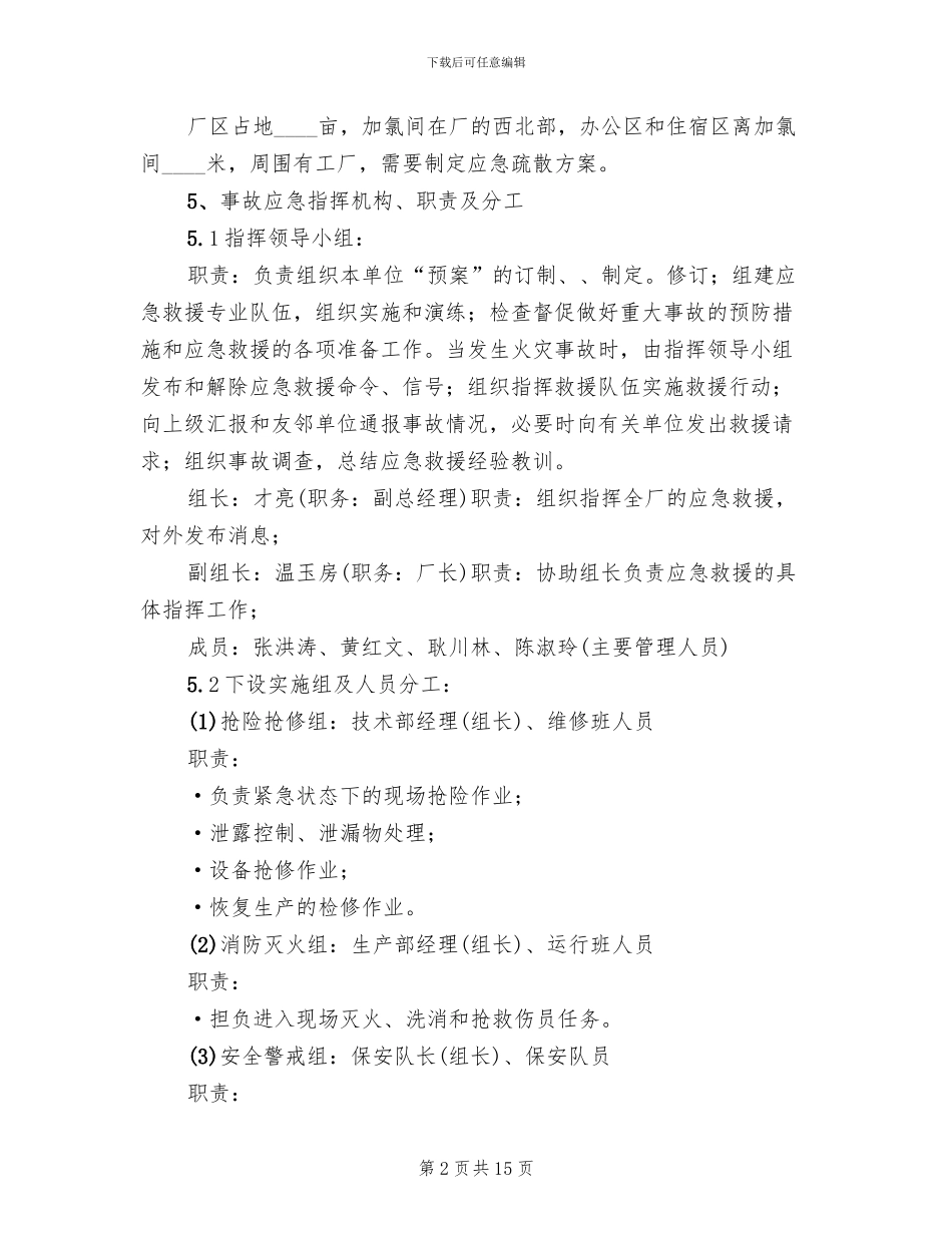 火灾和爆炸应急预案_第2页