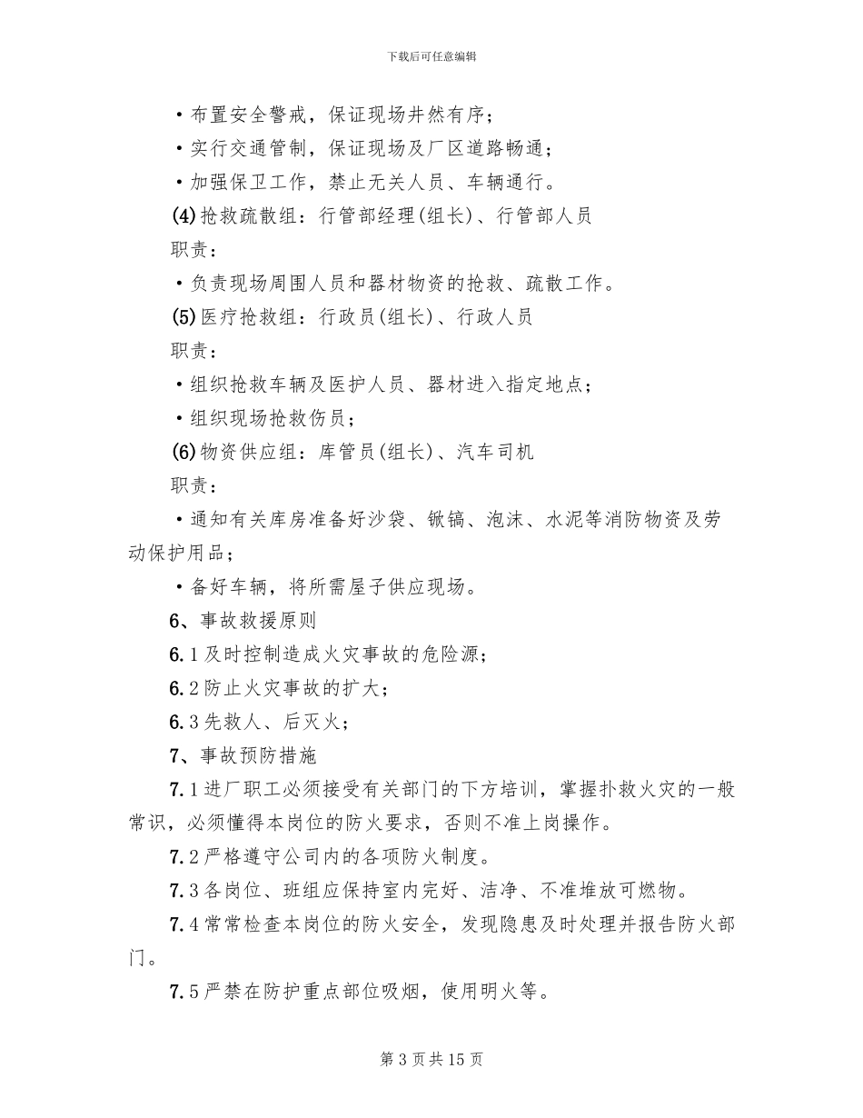 火灾和爆炸应急预案_第3页