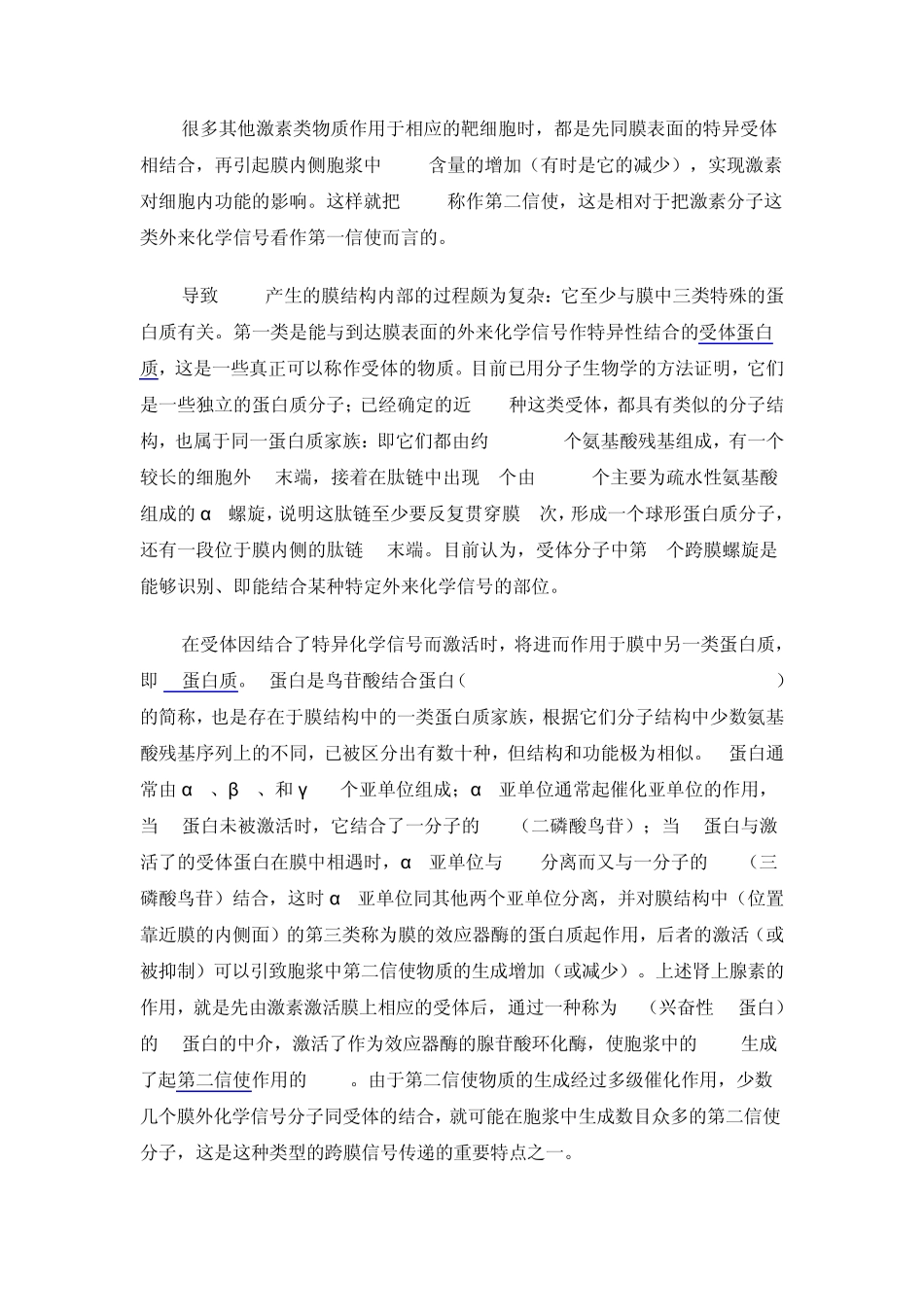 G蛋白偶联受体_第1页