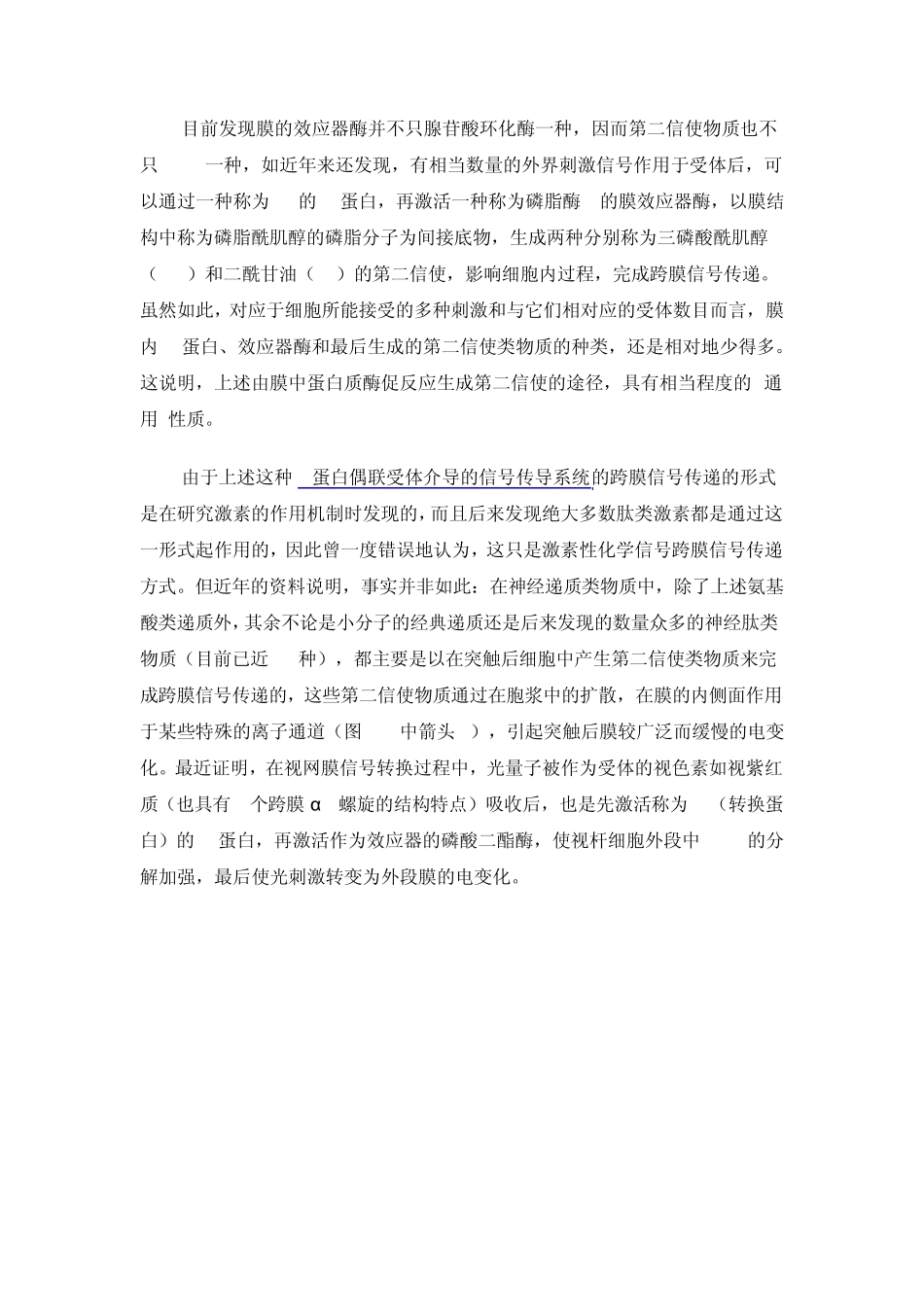 G蛋白偶联受体_第2页