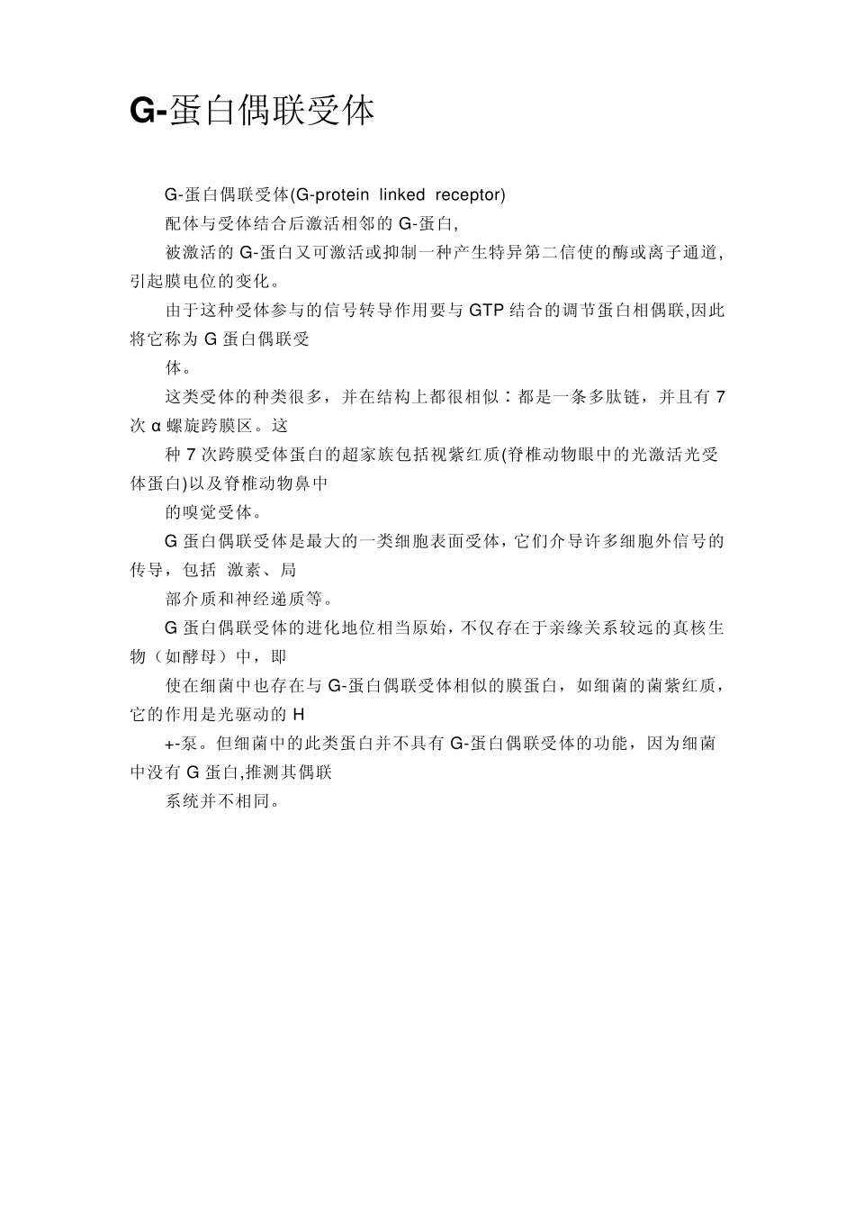 G蛋白偶联受体_第3页
