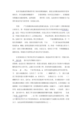 G蛋白偶联受体