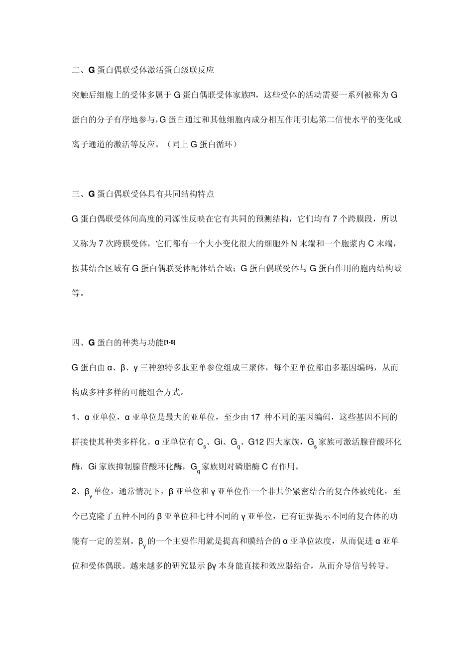 G蛋白偶联受体及其信号转导与疼痛_第2页