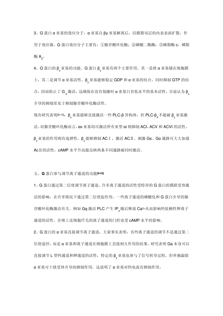 G蛋白偶联受体及其信号转导与疼痛_第3页