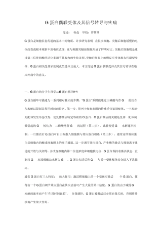 G蛋白偶联受体及其信号转导与疼痛