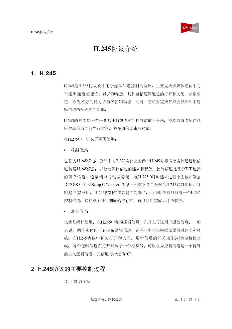 H.245协议介绍_第1页
