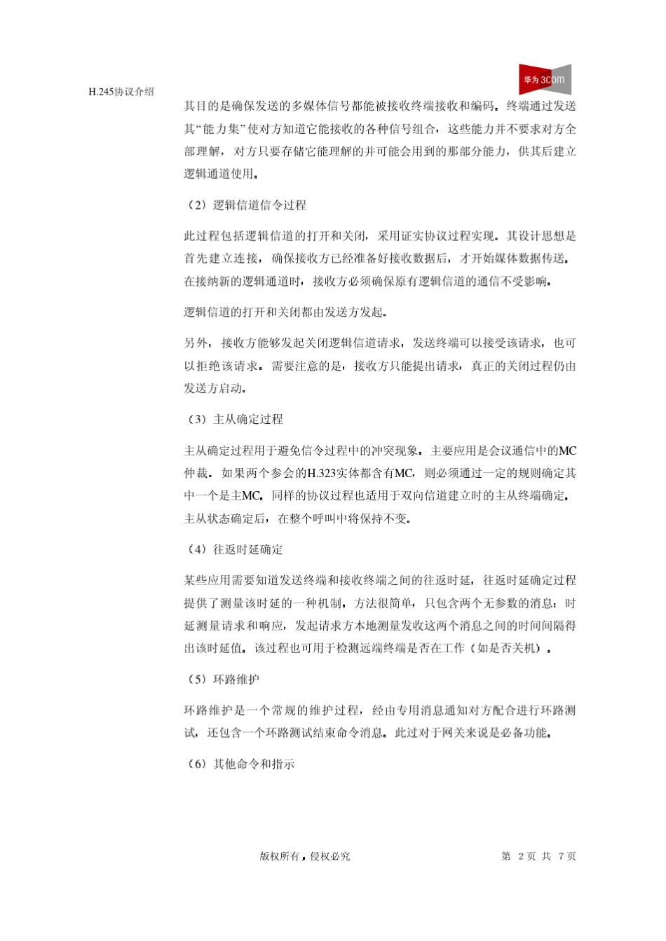 H.245协议介绍_第2页