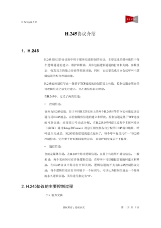 H.245协议介绍