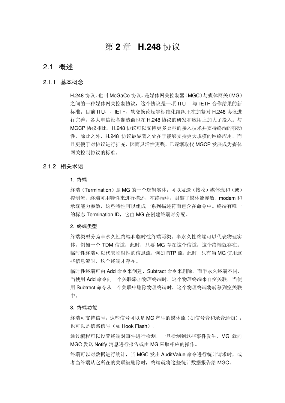 H.248协议_第2页