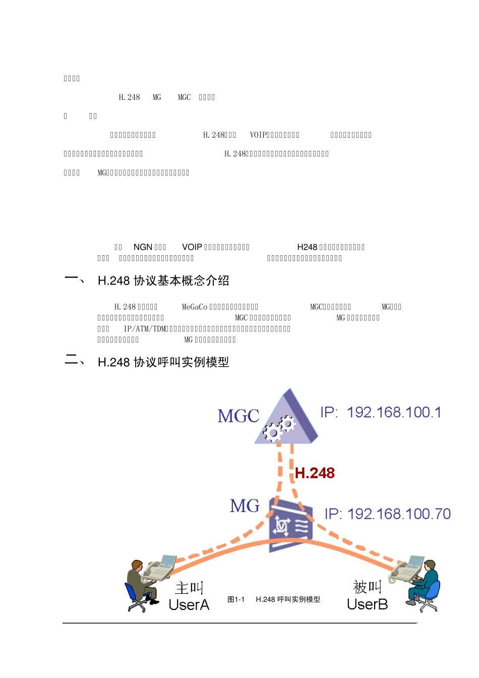 H.248协议正常呼叫流程解析_第3页