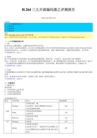H.264三大开源编码器之评测报告