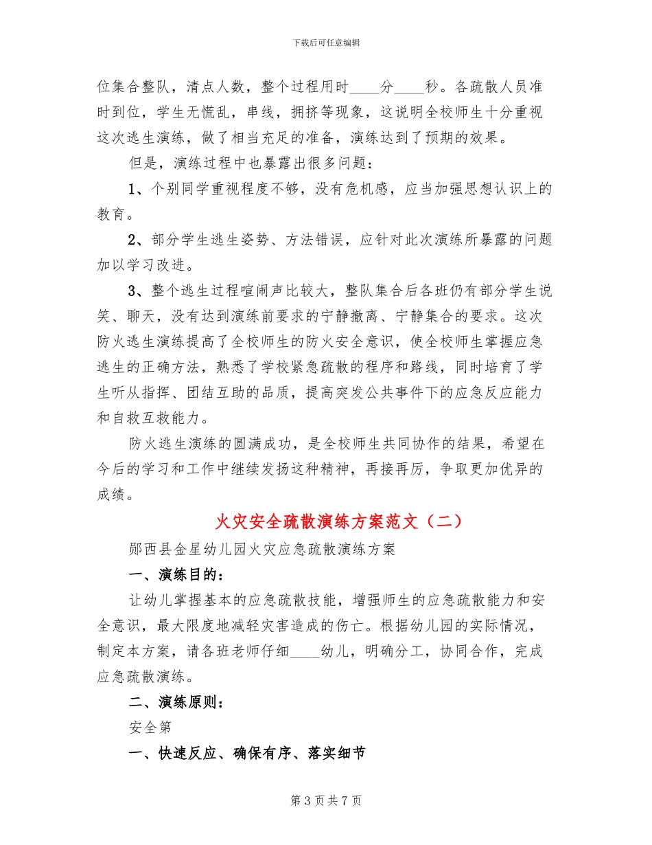 火灾安全疏散演练方案范文_第3页