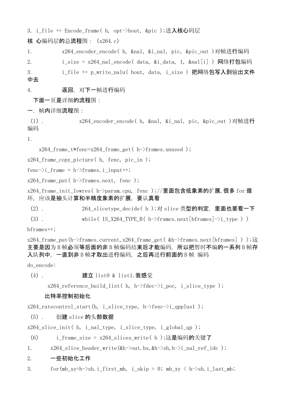 H.264代码详解全过程_第2页