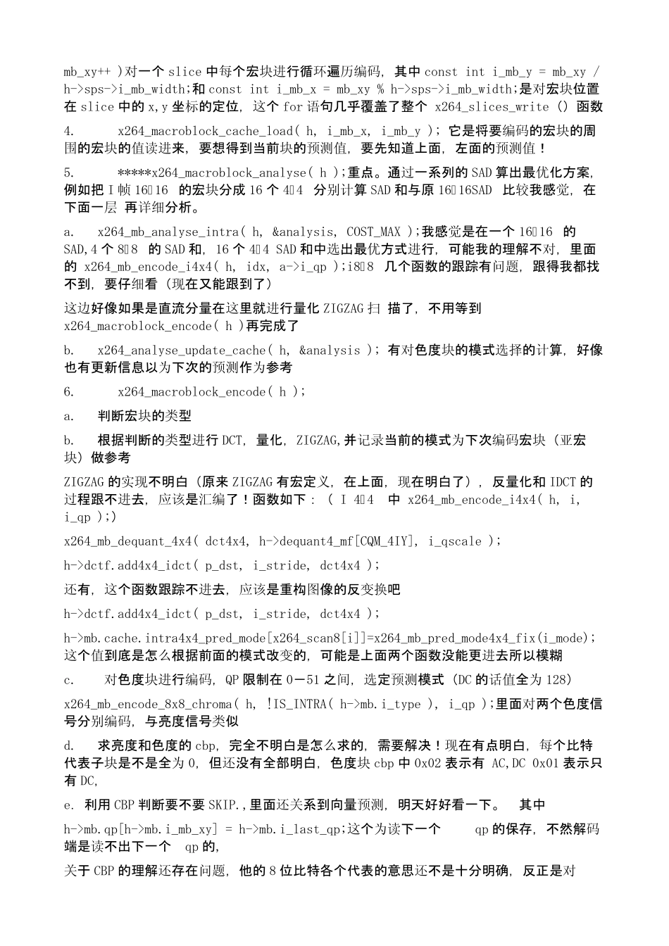 H.264代码详解全过程_第3页