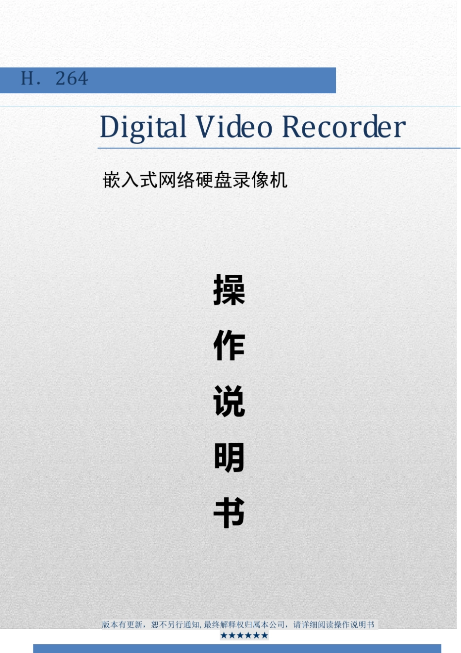 H.264DVR使用说明书201202022_第1页