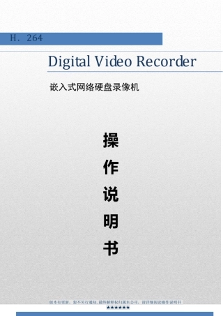 H.264DVR使用说明书201202022