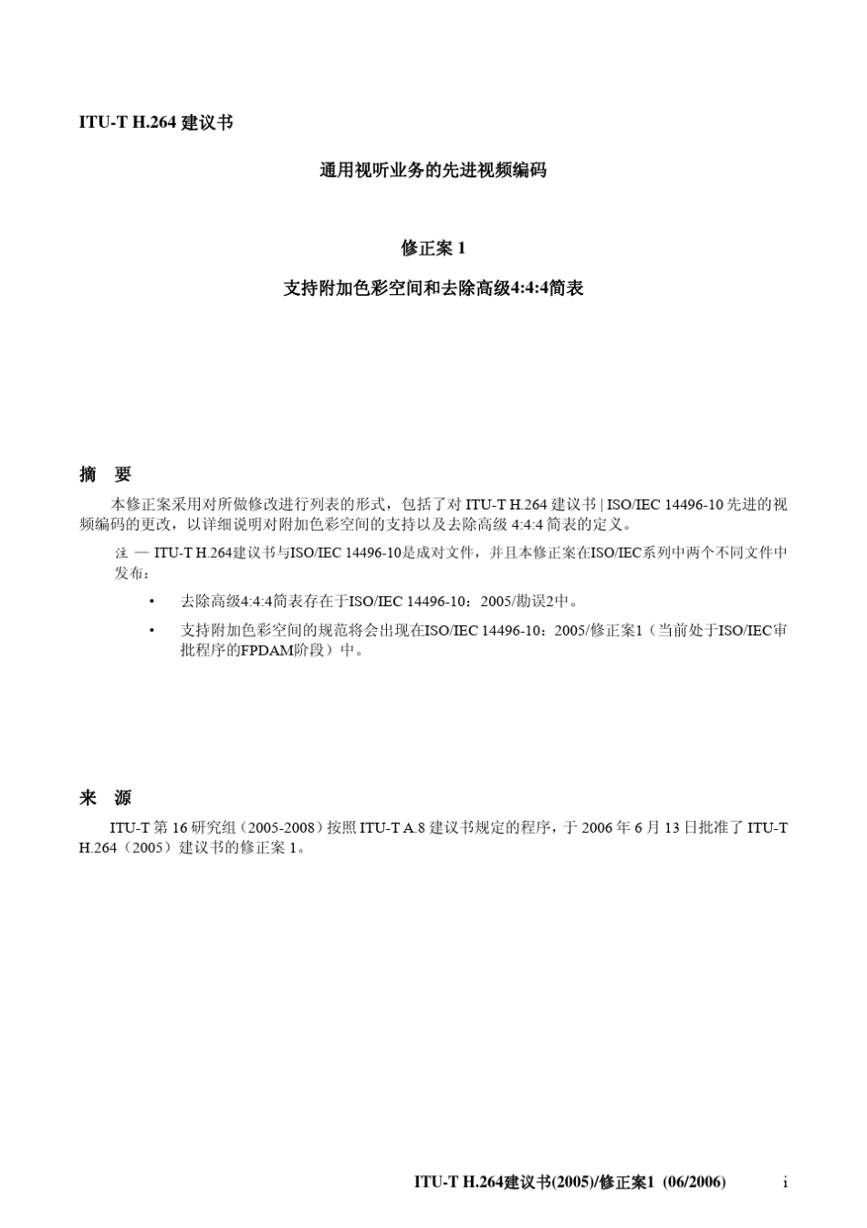 H.264官方中文版2006修正案_第3页
