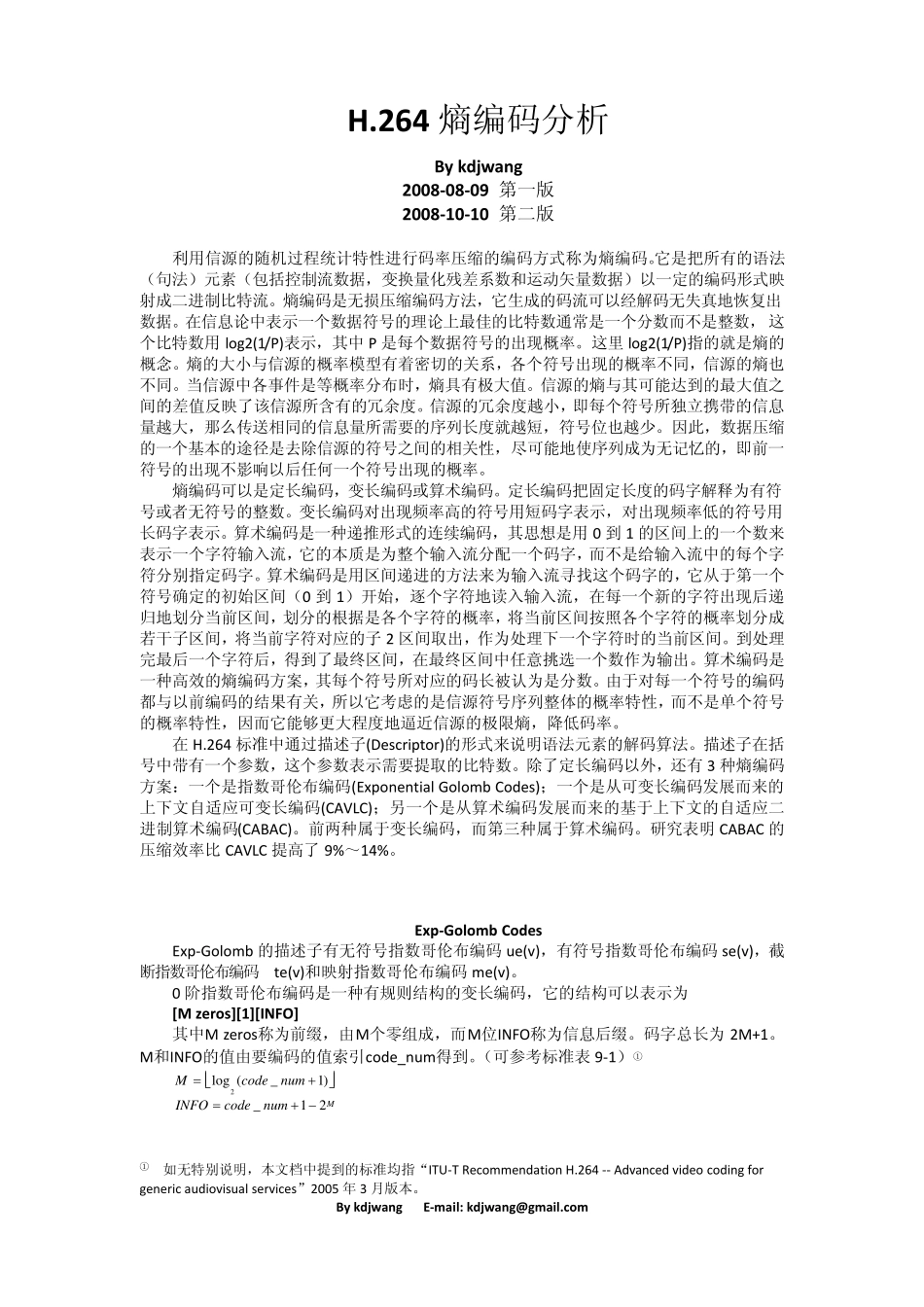 h.264熵编码分析(v2.0)_第1页