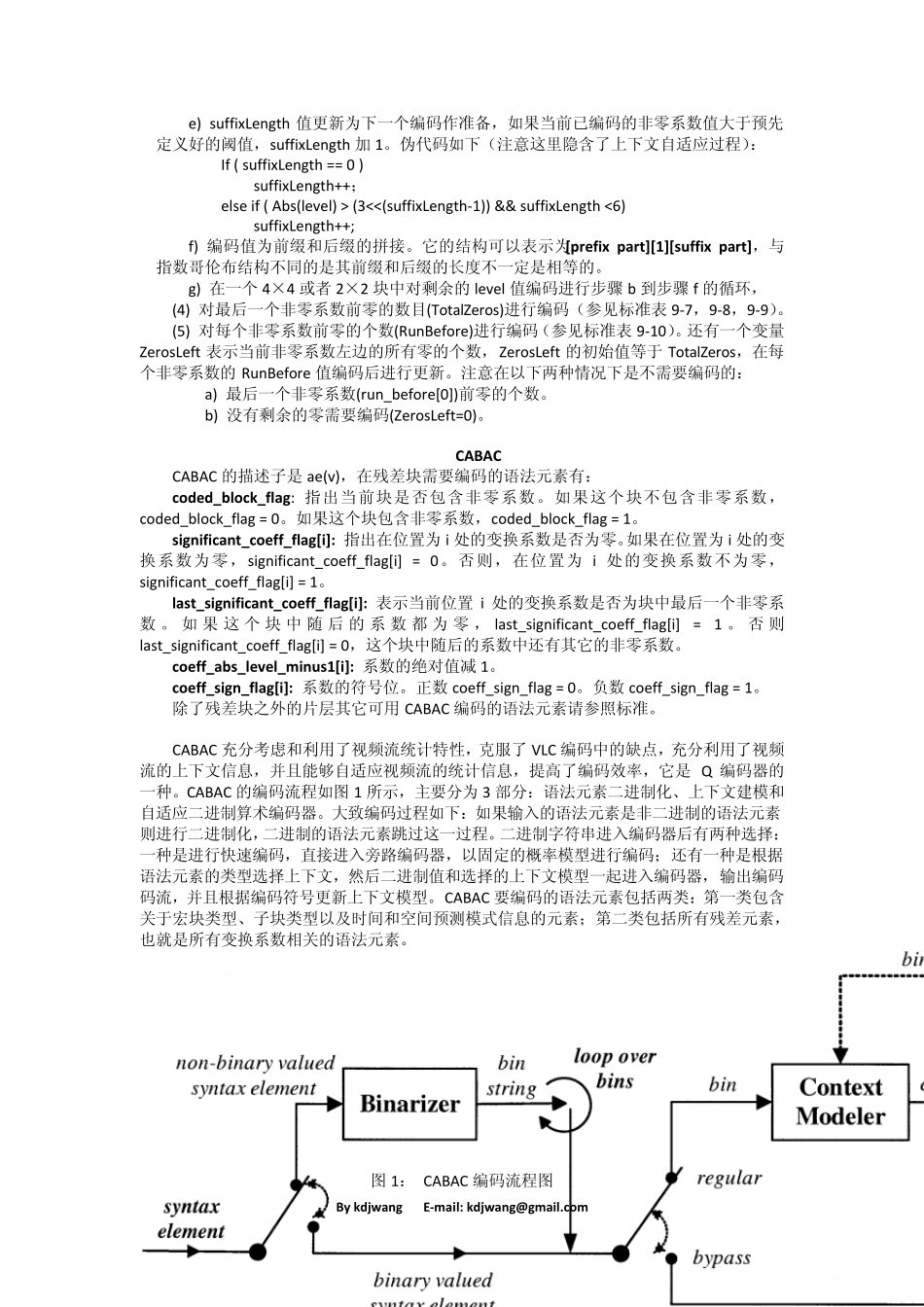 h.264熵编码分析(v2.0)_第3页