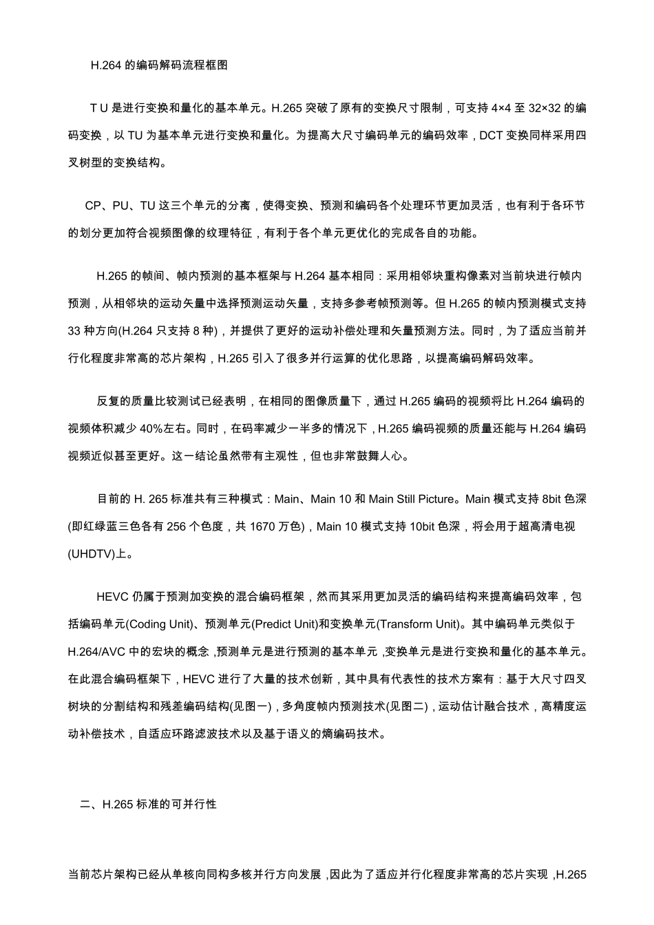 H.265的视频新标准_第2页