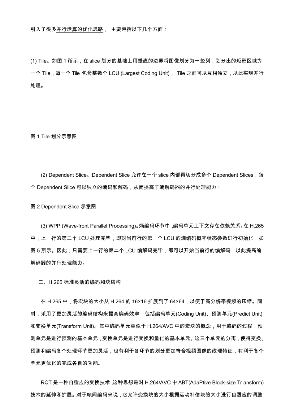 H.265的视频新标准_第3页