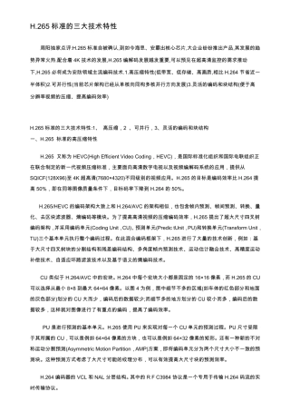 H.265的视频新标准