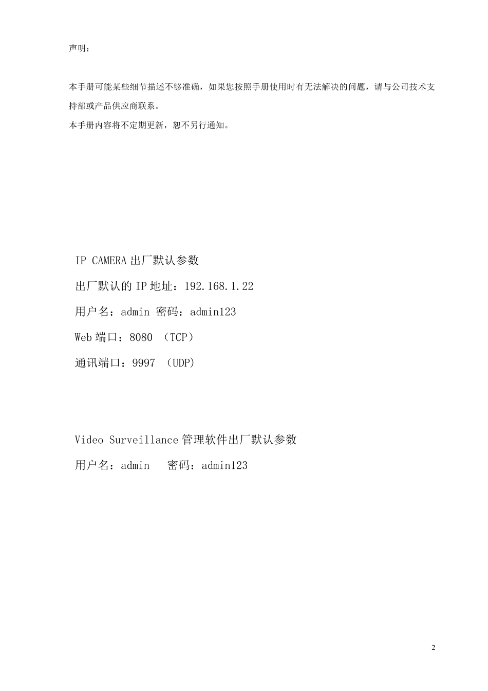 H.264网络摄像机说明书_第2页