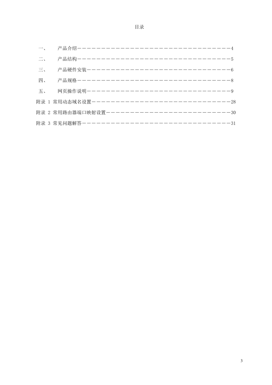 H.264网络摄像机说明书_第3页