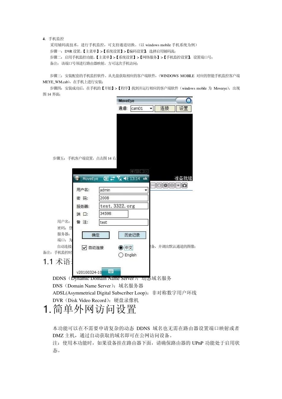 H.264网络监控手机监控设置向导_第1页