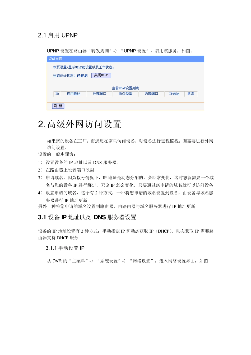 H.264网络监控手机监控设置向导_第2页