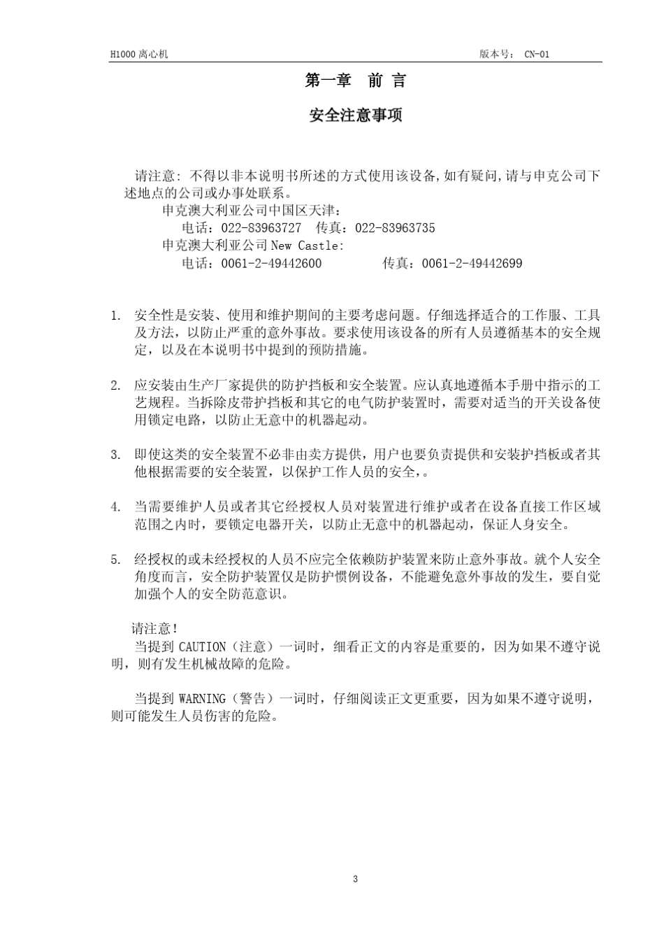 H1000离心机操作和维护说明书_第3页