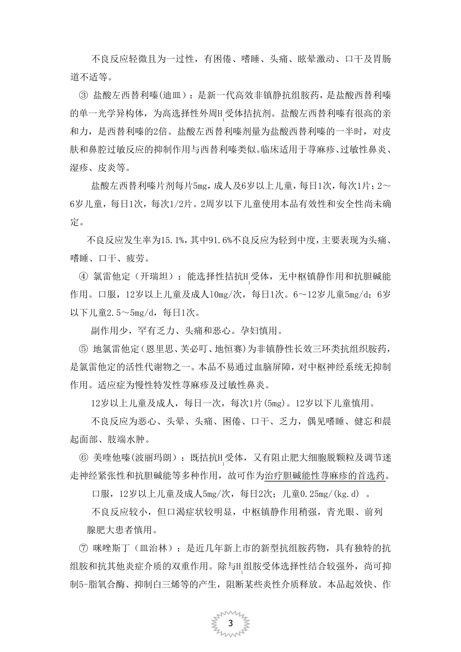H1受体拮抗剂_第3页