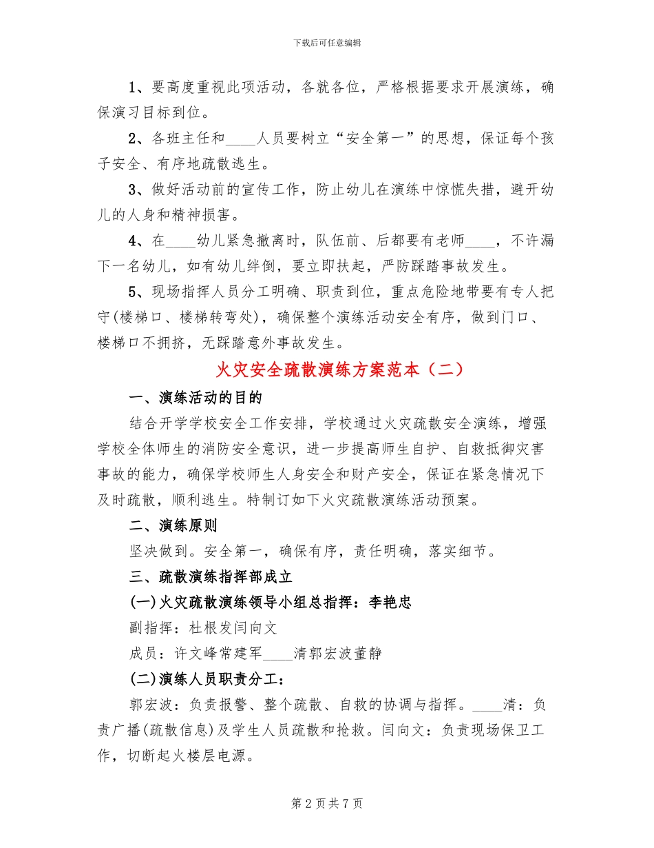 火灾安全疏散演练方案范本_第2页