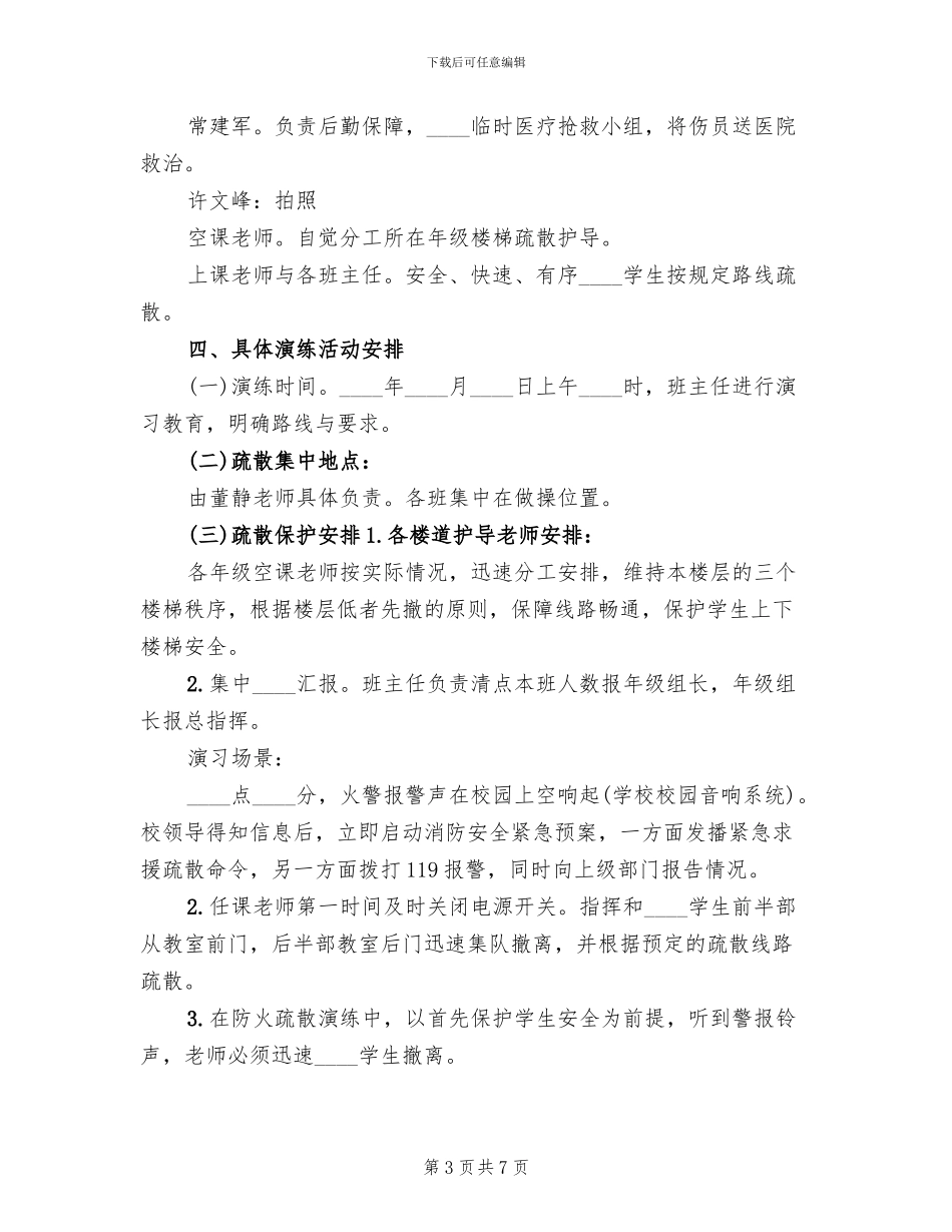 火灾安全疏散演练方案范本_第3页
