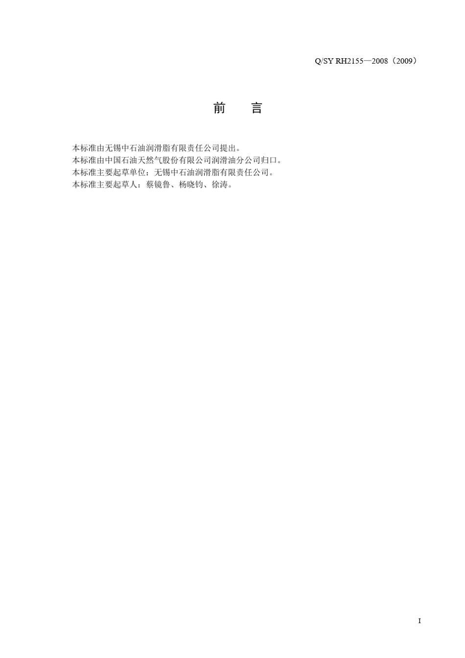 H21552008(2009)0号,00号,000号通用锂基润滑脂_第3页