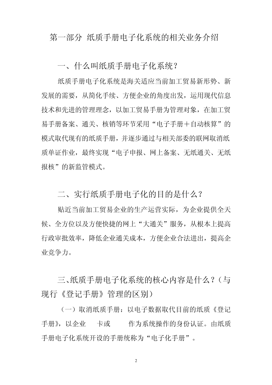 H2000纸质手册_第2页