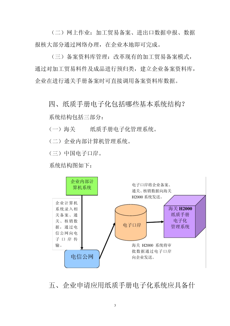H2000纸质手册_第3页