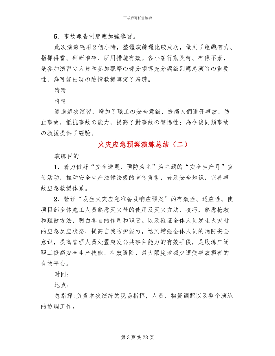 火灾应急预案演练总结(10篇)_第3页