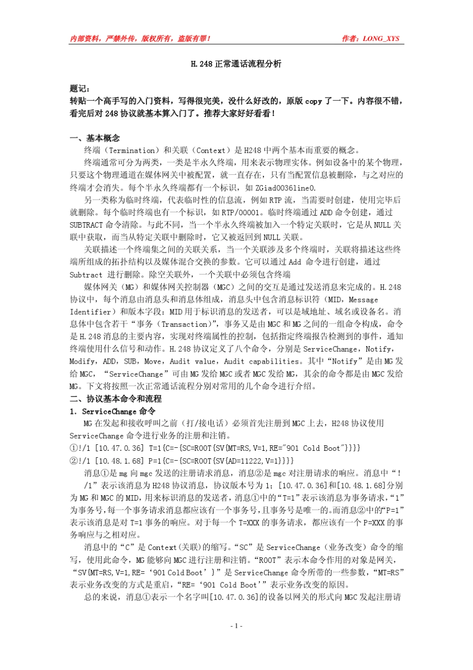 H248协议通话信令流程简介_第1页