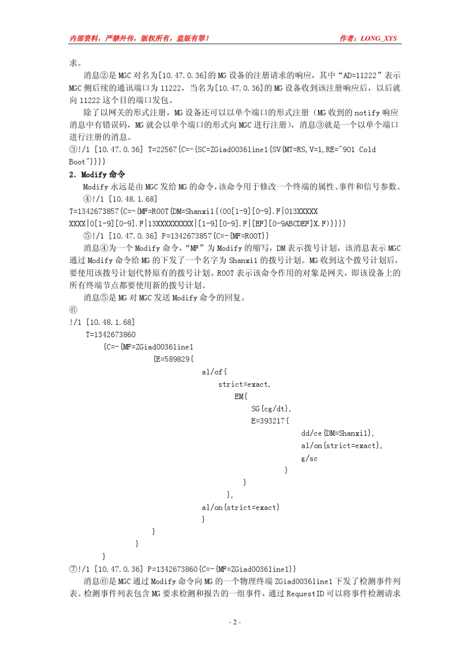H248协议通话信令流程简介_第2页