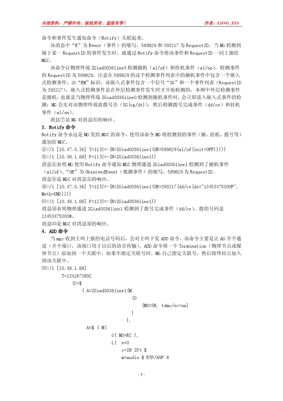 H248协议通话信令流程简介_第3页