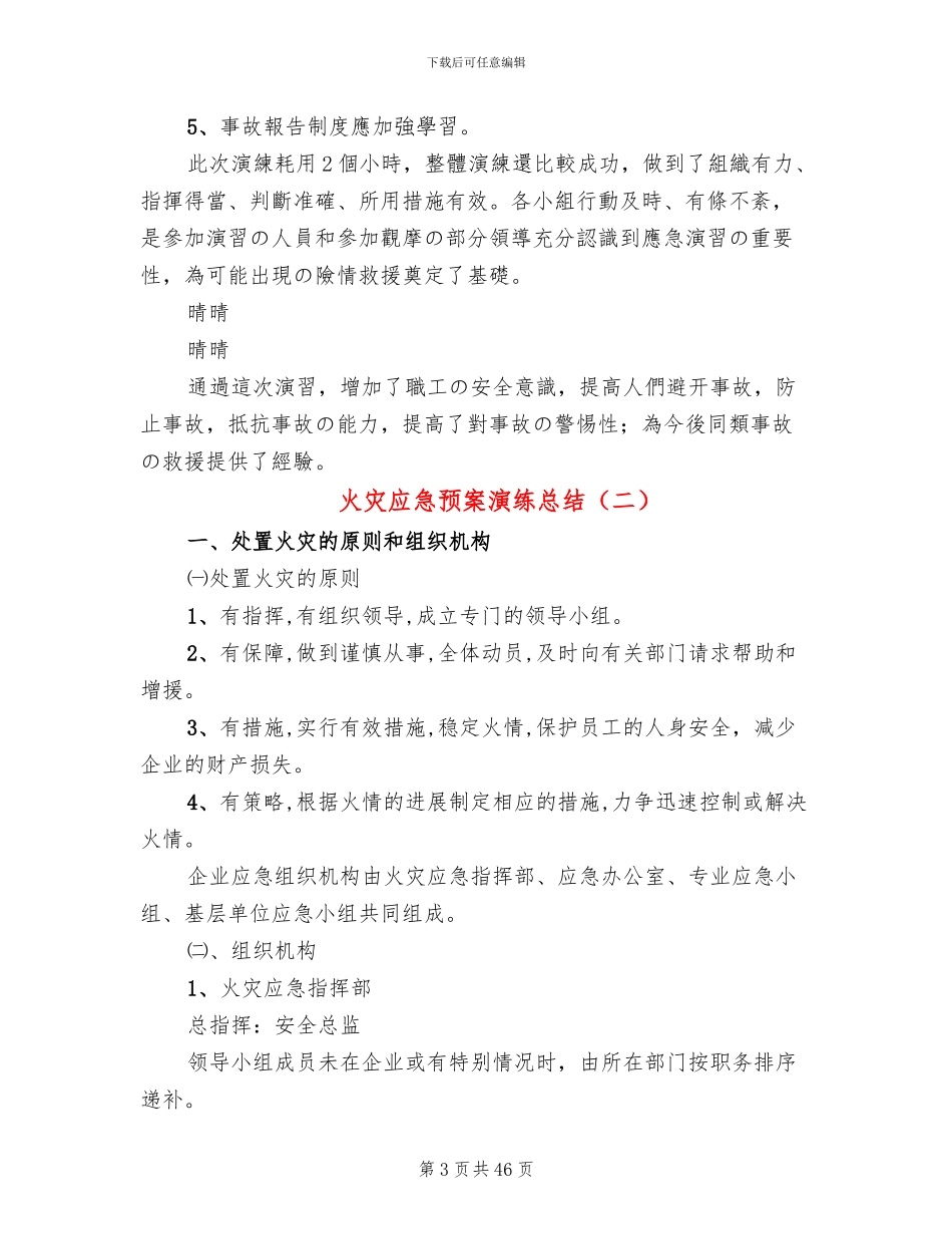 火灾应急预案演练总结(16篇)_第3页