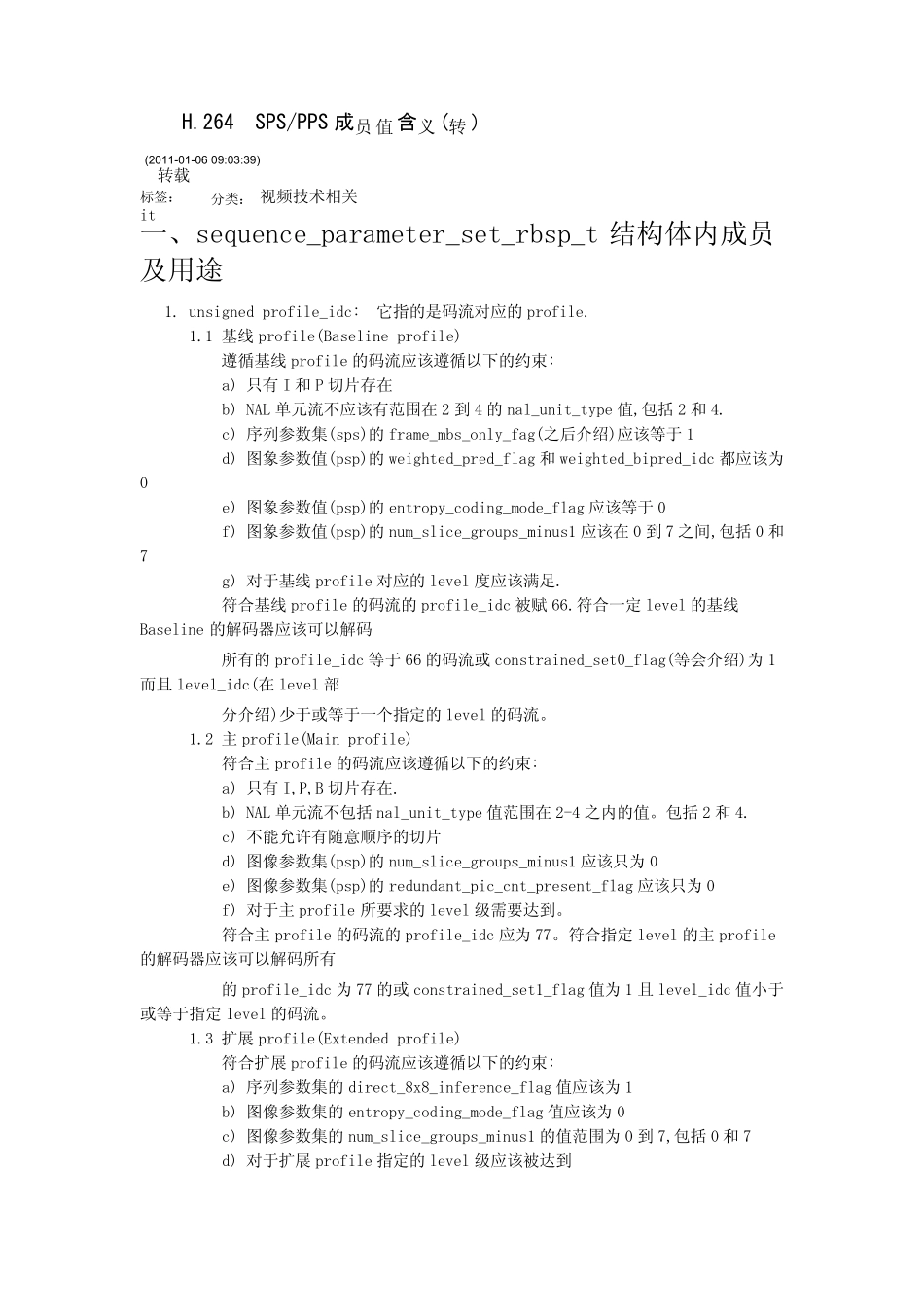 H264sps和pps成员值含义_第1页